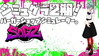 【GTA RP】シミュグラ 今日もバーガーショップシミュレーター！魚売るぞ！PS3アーカイブ掘り 地獄拾 炎丸 岡山【しなつひこえんま/vt