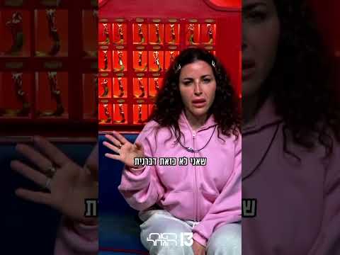 מי פתח על ענבל עין?🤣🧿