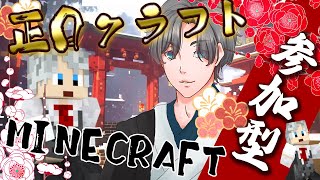 【マインクラフト統合版参加型初見歓迎】30人サバイバル生活! 一緒に遊んでくれる方も大募集!!【ルールは概要欄】 #minecraftliv