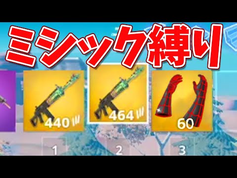 シーズン4のミシックを大量に集めてみた!!ww【フォートナイト】