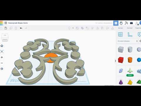 Tinkercad: створюємо брелок з орнаментом