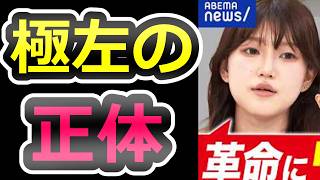 【暴力は必要！】極端な左翼とは何ですか？どうしてこうなった？【辺野古】【玉城デニー】【オール沖縄】