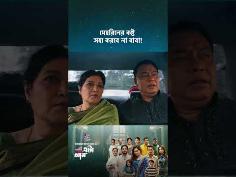 ড্রামা সিরিজ - 'এটা আমাদেরই গল্প' 💖 #cinemawala  #etaamaderigolpo