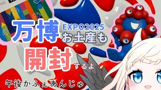【万博お菓子】午後かふぇあんじゅ＊。＋【223】