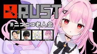 【 #ニコニコ老人会 】  RUST 1日目    【 チーム6 】