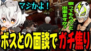 【ストグラ2】シャンクズとの面談で歌うことになりガチ焦りするツクヨミレオwww【月夜見レオ】