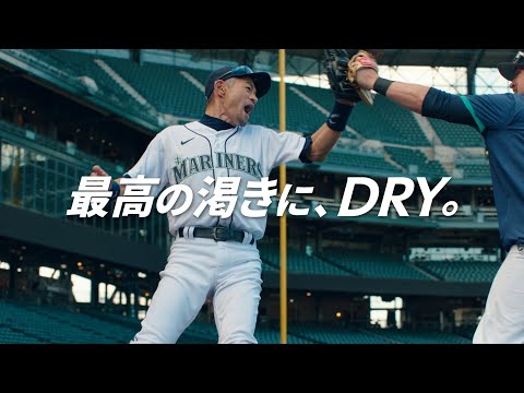 アサヒスーパードライ CM 「最高の渇きに。イチロー野球論24年末」篇 60秒