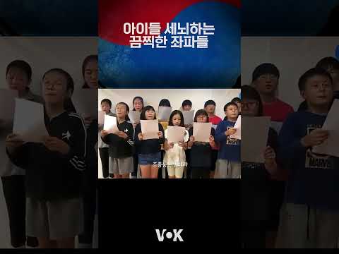 <strong>아이들</strong> 세뇌하는 좌파만행
