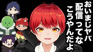 マジヤバに配信の盛り上げ方を解く赤髪のとも【鬱先生/トントン/ショッピ/ゾム/チーノ/クロノア/ぴくと/赤髪のとも//マジヤバ/Feathe