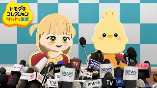 じんむ〜にからお知らせがあります。（ありません）『トモダチコレクション わくわく生活』実況プレイ【トモコレ】