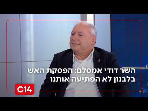 השר דודי אמסלם על ההכרזה של טראמפ על הפסקת אש בלבנון: "זה לא הפתיע אותנו"