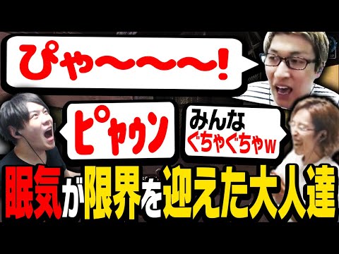 眠気の限界を迎え、奇声を上げ始めるSPYGEAと関優太【ApexLegends】