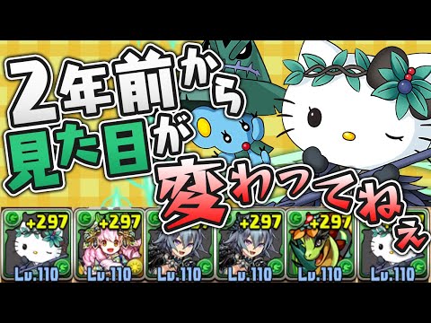 ゼラキティ最強時代編成を現代版にリメイクした結果…【パズドラ】