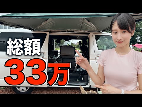 総額33万円！ハイエース車中泊の最強装備揃えました！