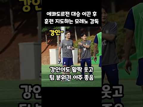 에콰도르전 대승 <strong>이끈</strong> 모레노 감독의 코칭법 ㄷㄷ