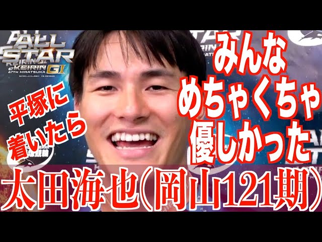 【平塚競輪・GⅠオールスター】太田海也「犬伏さんとしっかり考えて」