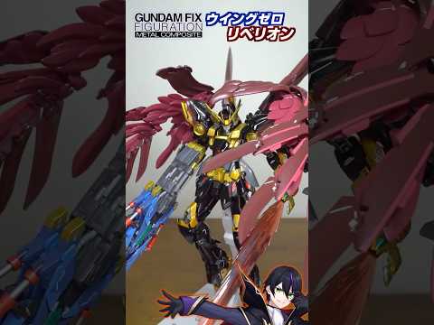【メタルコンポジット】ウイングガンダムゼロリベリオン ゼロシステム再現していく！【コードギアス反逆のルルーシュx新機動戦記ガンダムW】GUNDAM FIX FIGURATION