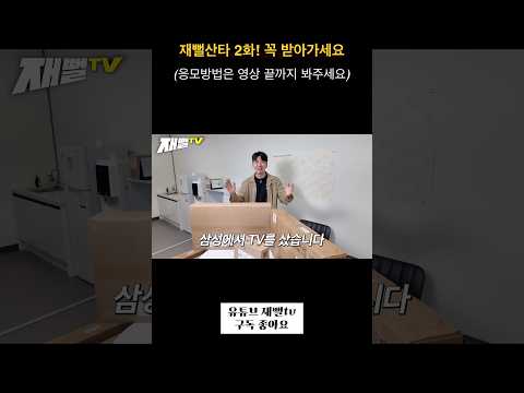 재뻘산타 2화! 삼성TV 꼭 받아가세요