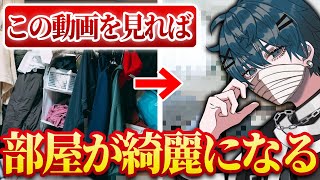 汚部屋の住人からミニマリストになった結果がヤバすぎる。