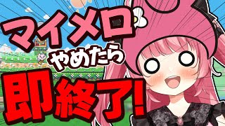 【即終了】マ〇メロやめたら即終了！！！地獄のしょぼんのるきみんプレイ！ #初見歓迎【#vtuber /小鳥遊こばと】