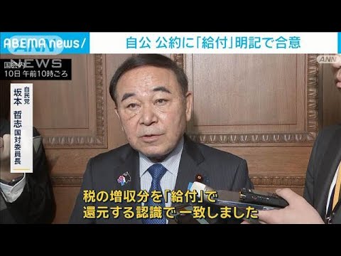 ニュースの動画サムネイル - 自公　公約に「給付」明記で合意(2025年6月10日)