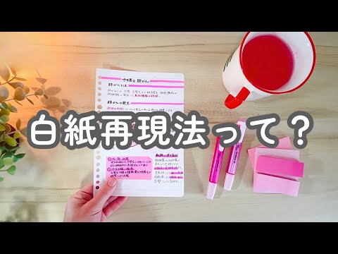 １枚の紙で記憶が定着！白紙再現法のやり方とは？