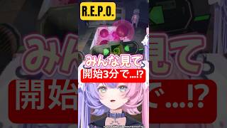 【R.E.P.O.】開始直後に全モンスターを討伐してしまうVtuberがやばすぎたww【若魔藤あんず/にゃんたじあ！】#shorts #re