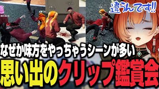 【#MADTOWN】クリップ鑑賞会で思い出を振り返る巫神こん【Lycoris/GTA/REJECT/切り抜き】