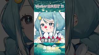 在此獻上我誠摯的道歉 #vtuber #真理果 #台v