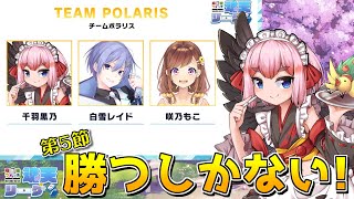 【#雀魂】今日こそ勝つっきゃない！ #魂天リーグ 第5節 2,3試合目に登板じゃ！ 【千羽黒乃】