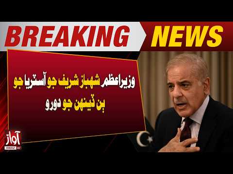 Prime Minister Shehbaz Sharif’s Two-Day Visit to Austria | Breaking News | Awaz Tv News