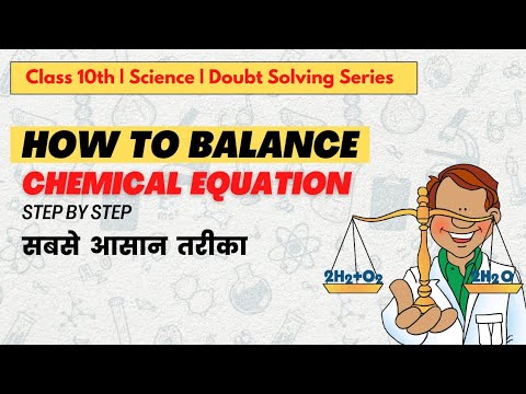 How to Balance Chemical Equation | Step by Step | Class 10th | Science | Chemistry | CBSE / UP BOARD