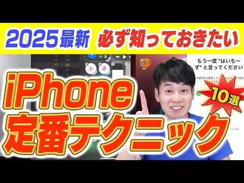 iPhoneユーザーなら必ず知っておきたい定番テクニック【10選+α】