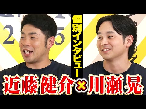 【祝🎊日本一】近藤健介×川瀬晃【優勝インタビュー】