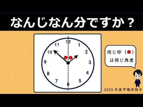 【中学受験算数】時計算の応用　～逆モーションで解く～