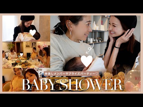 【とある休日VLOG】仲良しメンバーとbaby shower👶🏻/天使ちゃんとご対面🪽