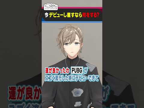 叶・葛葉が今、初配信するとしたら何のゲームをする？ #くろなん #shorts 【ChroNoiR公式切り抜き】