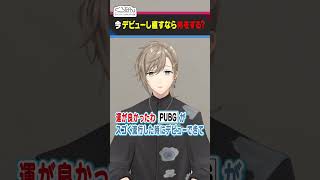 叶・葛葉が今、初配信するとしたら何のゲームをする？ #くろなん #shorts 【ChroNoiR公式切り抜き】