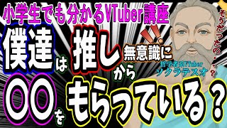 『「推し」で心はみたされる？』を読んだので解説します　#小学生でも分かるVTuber講座 #ソクラテスオ #しんりの探求Ch #推し活 #所