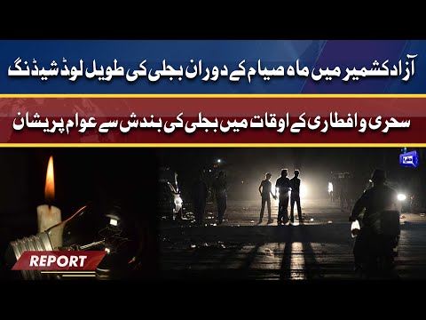 Report: 10 hours of electricity load shedding disturbs life in AJK | Dunya News