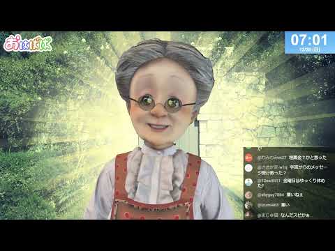 【第一回スピっぽい人の服選手権】おはようバーチャルおばあちゃん【2025年12月28日号】