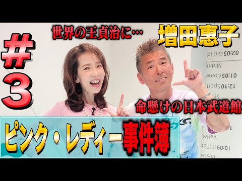【ピンク・レディー事件2位〜1位】Netflixでドラマ化するべき!命懸けの初日本武道館!