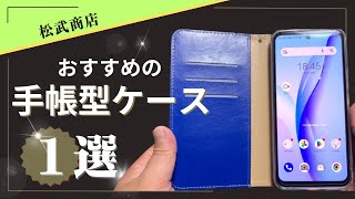 Libero 5G III 松武商店 手帳型ケース