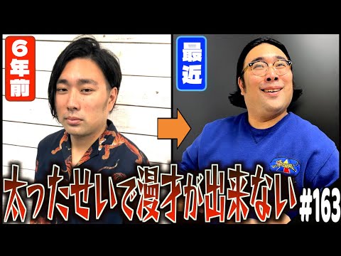 #163「人は太り過ぎると言葉を噛むの話」(2025.6.17.)【ビスケットブラザーズラジオ】
