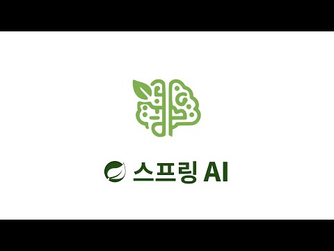 스프링 AI : 3. 챗봇 Controller, VIEW