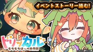 【ねき/Vtuber】「ピコラのメンター コンプレックス」ピコラのテーマイベントを見よう👀#22【トリッカル】
