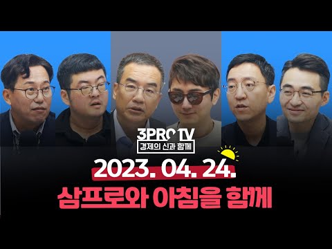 뉴욕증시, 테슬라 반등 속 3대 지수 상승 마감_여도은, 박동흠, 이항영_23.04.24 [월스트리트 모닝브리핑]