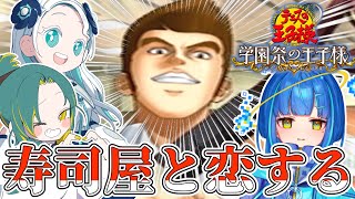 🌳#5【 学園祭の王子様 】#ねるのるぽ で学プリ！テニプリ！河村隆！【 ノルジュ ⓦ 羽渦ミウネル 餅付ぬるぽ 】
