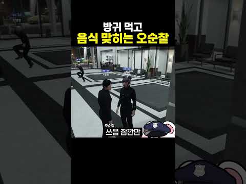 <strong>방귀</strong> 먹고 음식 맞히는 오순찰