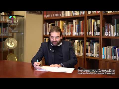 Ο Κωνσταντίνος Χριστοφίδης μιλάει στο Συμβούλιο Νεολαίας Κύπρου
